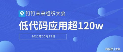 5亿用户的钉钉 通过低代码重塑个人工作生活新方式