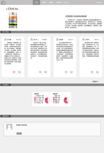 可物库 美妆分享交流平台网页设计与软件开发方案