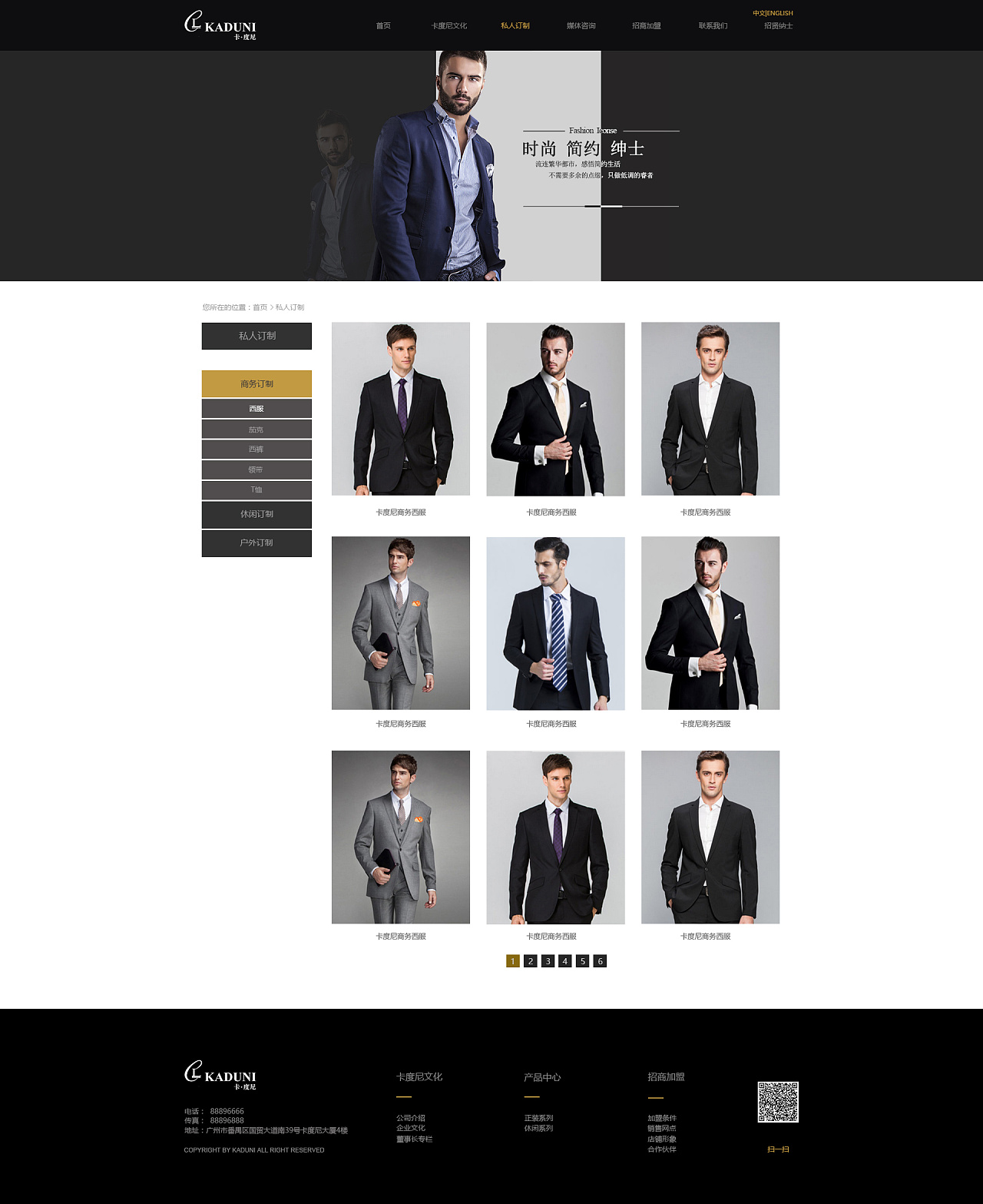 动画设计在企业服装类官网网页中的创新应用